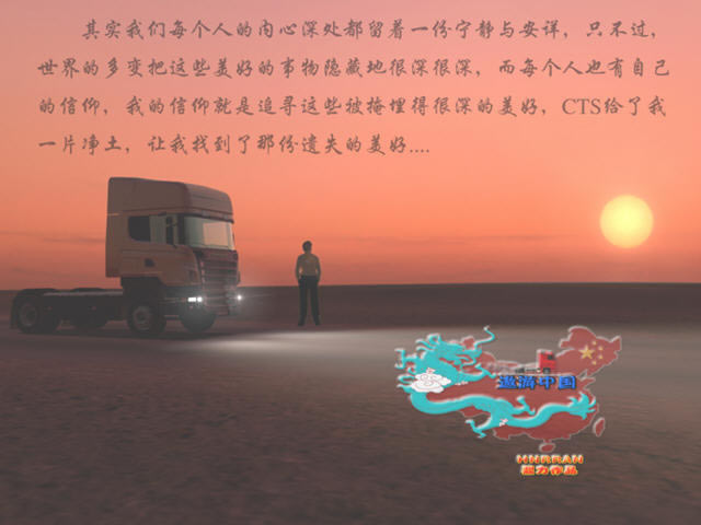中国卡车模拟下载中文免安装版